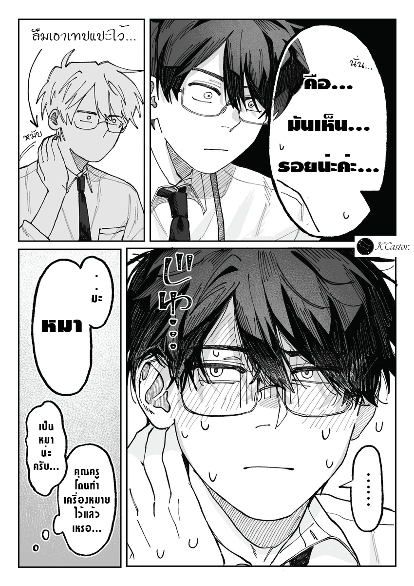 โคสึเกะ X นัตสึกิ; ถึงไม่พูดก็เข้าใจได้ (Kousuke X Natsuki; Even If You Can’t Say It, I Understand) - ตอนที่ 4 - หน้า 5