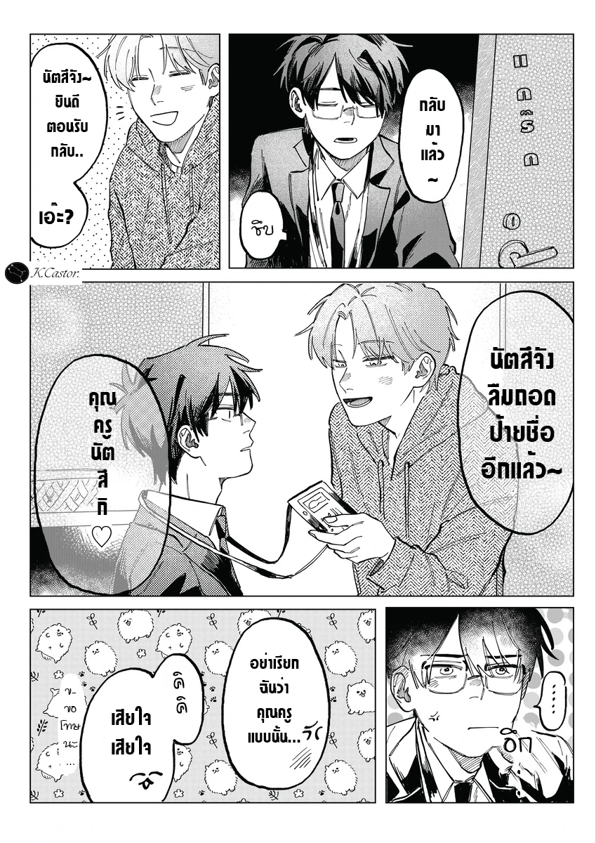โคสึเกะ X นัตสึกิ; ถึงไม่พูดก็เข้าใจได้ (Kousuke X Natsuki; Even If You Can’t Say It, I Understand) - ตอนที่ 8 - หน้า 3