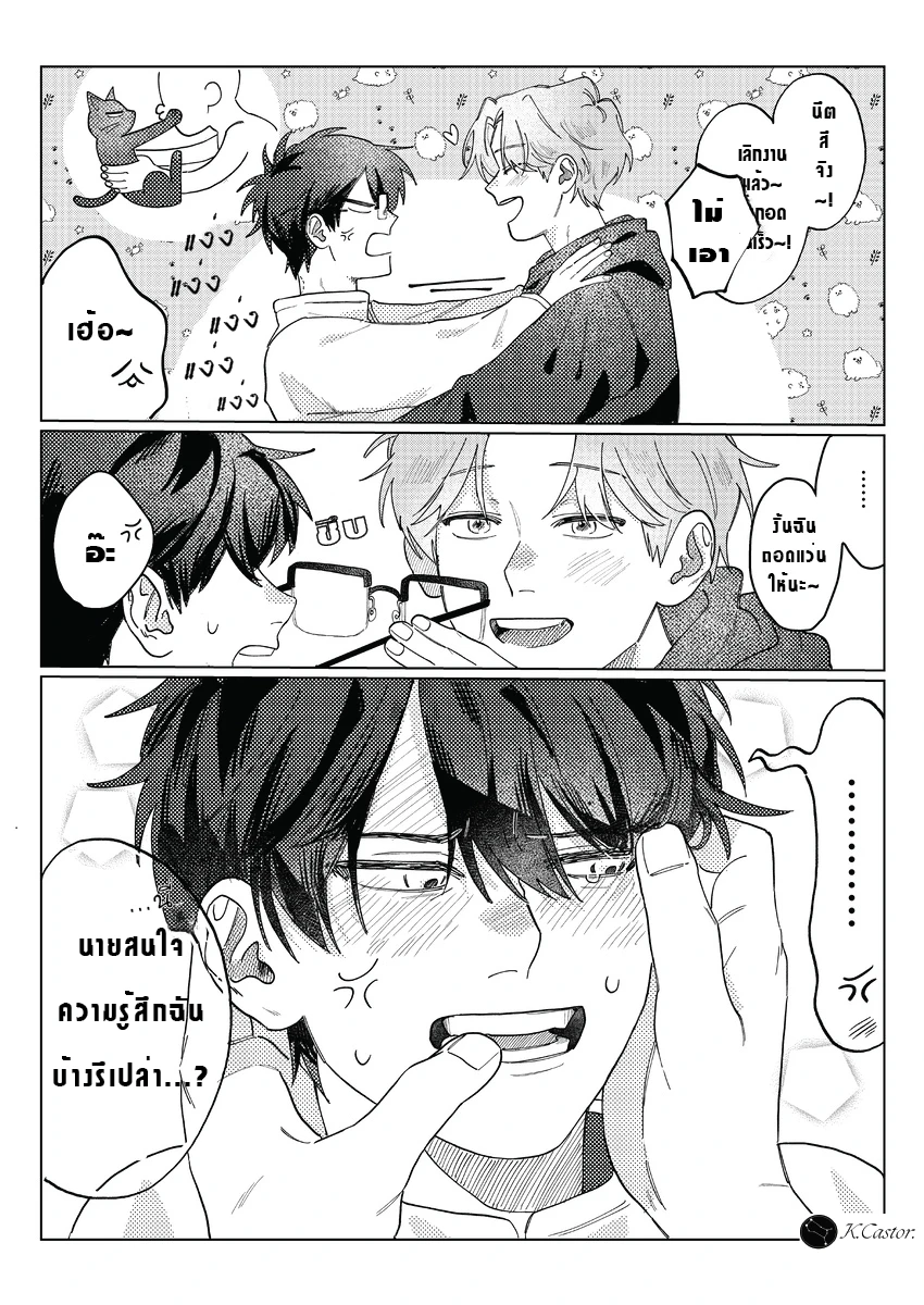 โคสึเกะ X นัตสึกิ; ถึงไม่พูดก็เข้าใจได้ (Kousuke X Natsuki; Even If You Can’t Say It, I Understand) - ตอนที่ 8 - หน้า 7