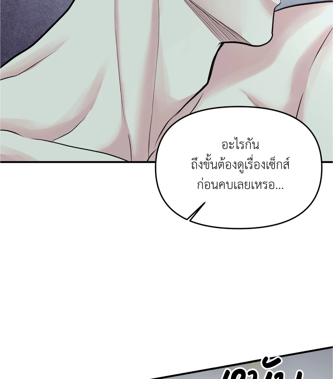 เคารพในรสนิยม - ตอนที่ 1 - หน้า 11