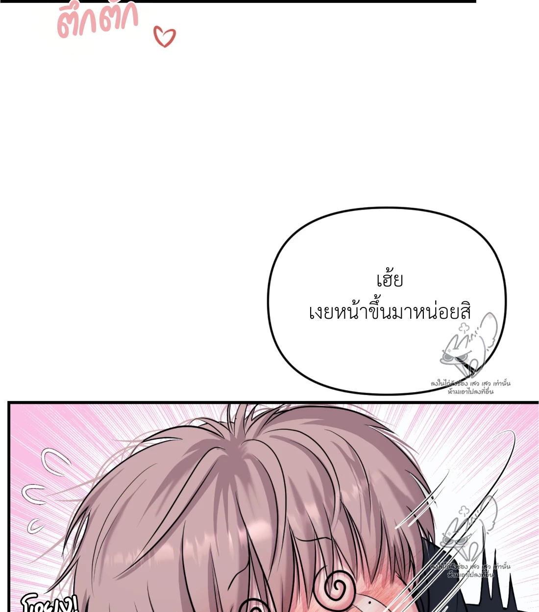 เคารพในรสนิยม - ตอนที่ 1 - หน้า 109
