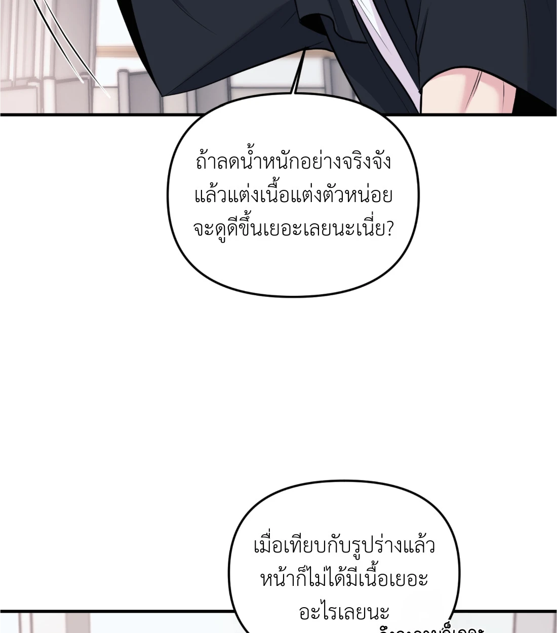 เคารพในรสนิยม - ตอนที่ 1 - หน้า 113