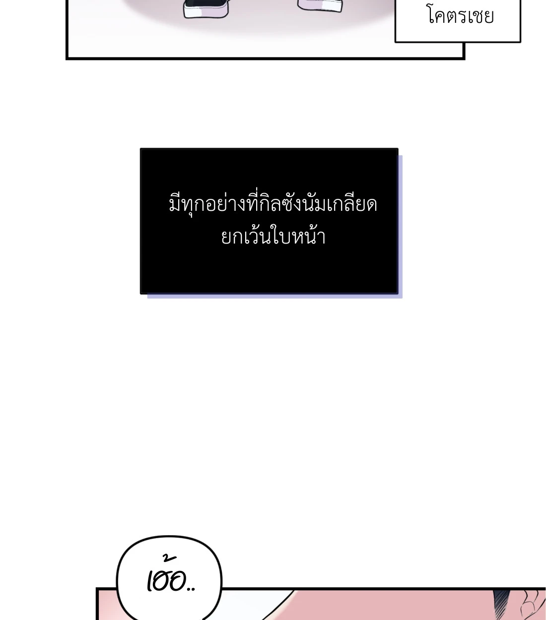 เคารพในรสนิยม - ตอนที่ 1 - หน้า 117