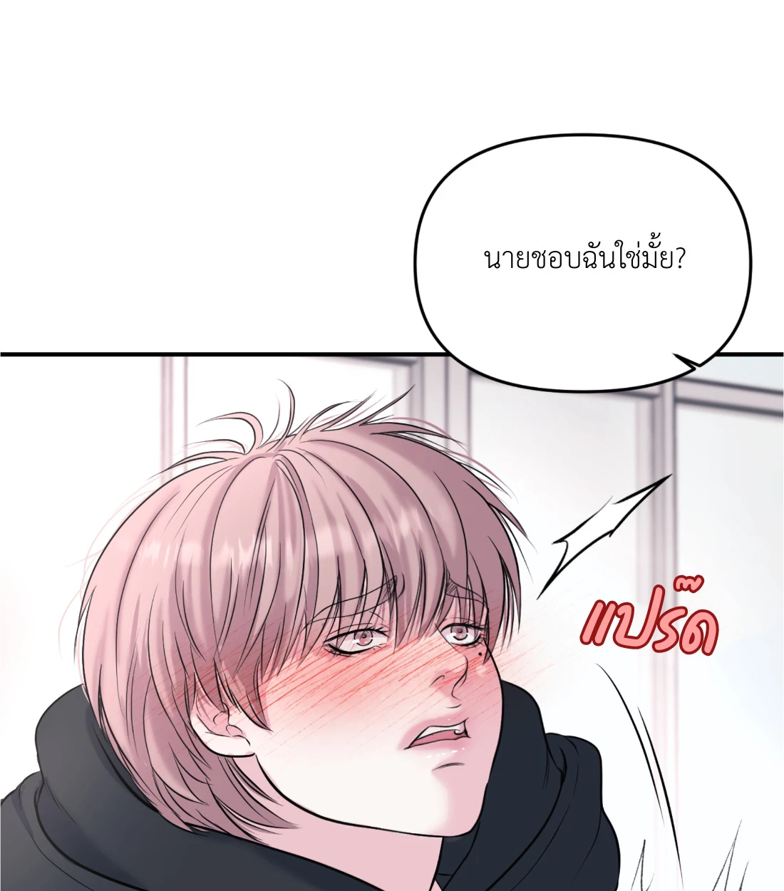 เคารพในรสนิยม - ตอนที่ 1 - หน้า 119