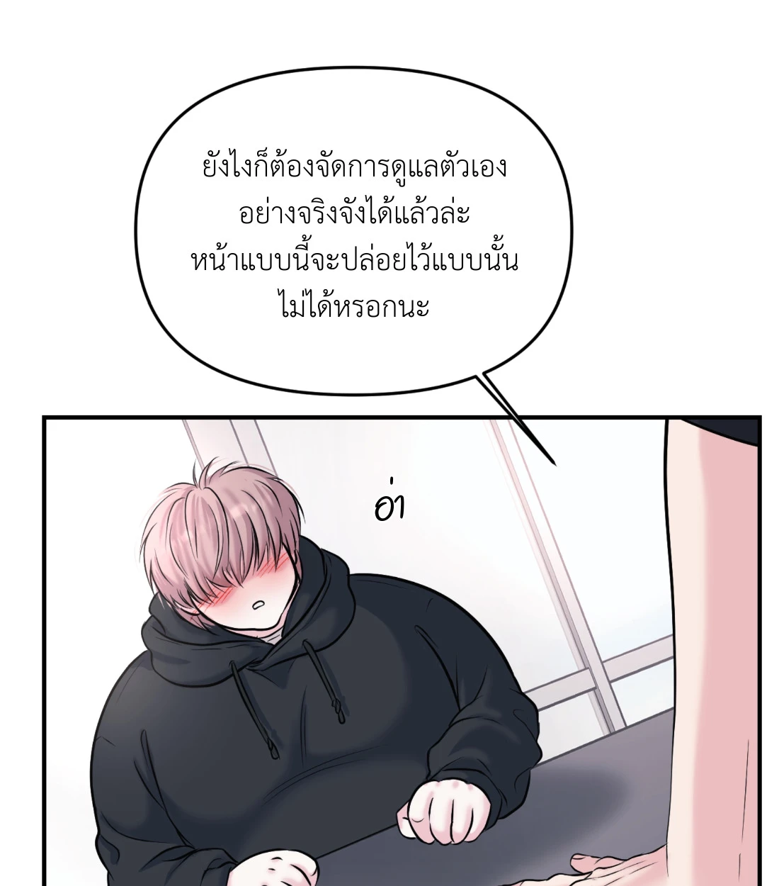 เคารพในรสนิยม - ตอนที่ 1 - หน้า 122
