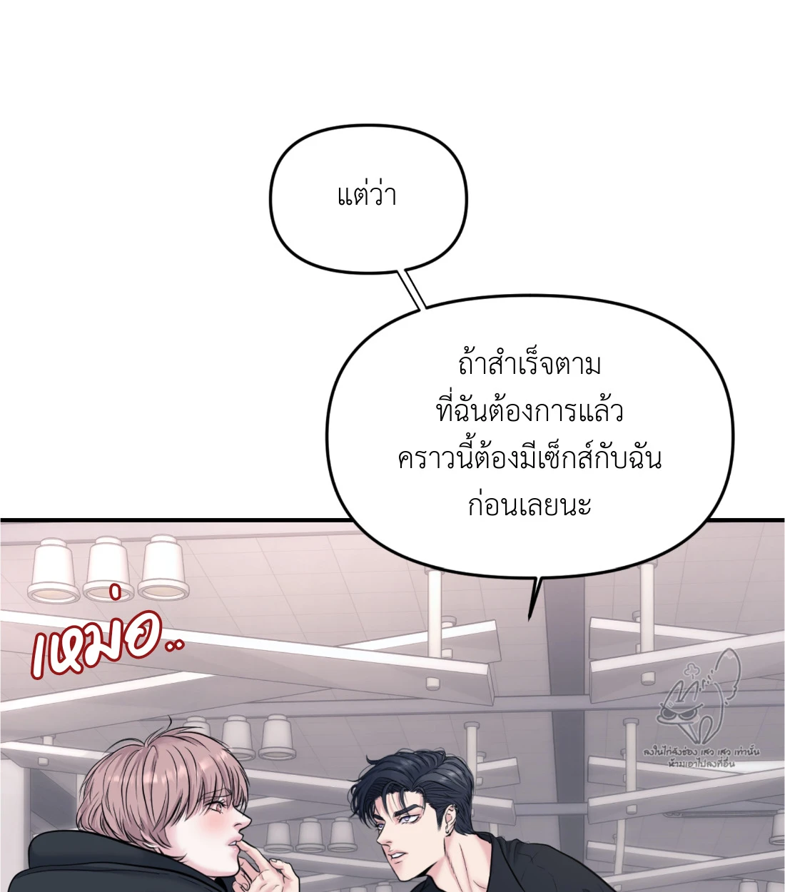 เคารพในรสนิยม - ตอนที่ 1 - หน้า 133