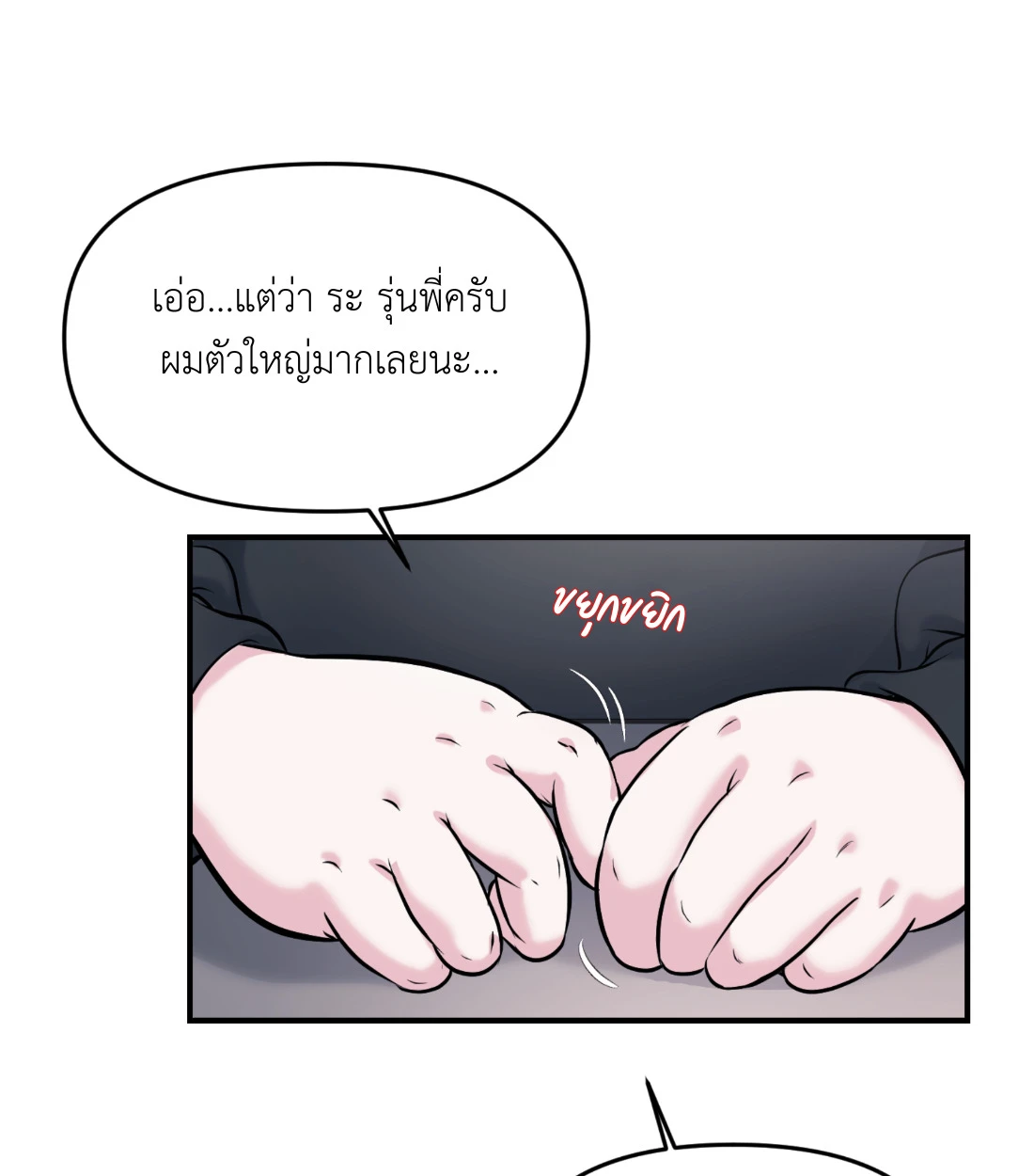 เคารพในรสนิยม - ตอนที่ 1 - หน้า 140