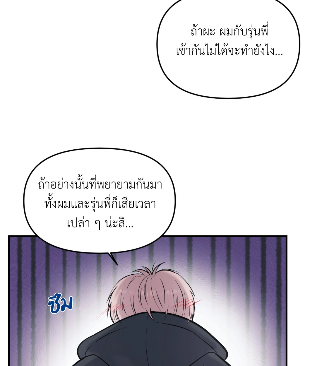 เคารพในรสนิยม - ตอนที่ 1 - หน้า 141
