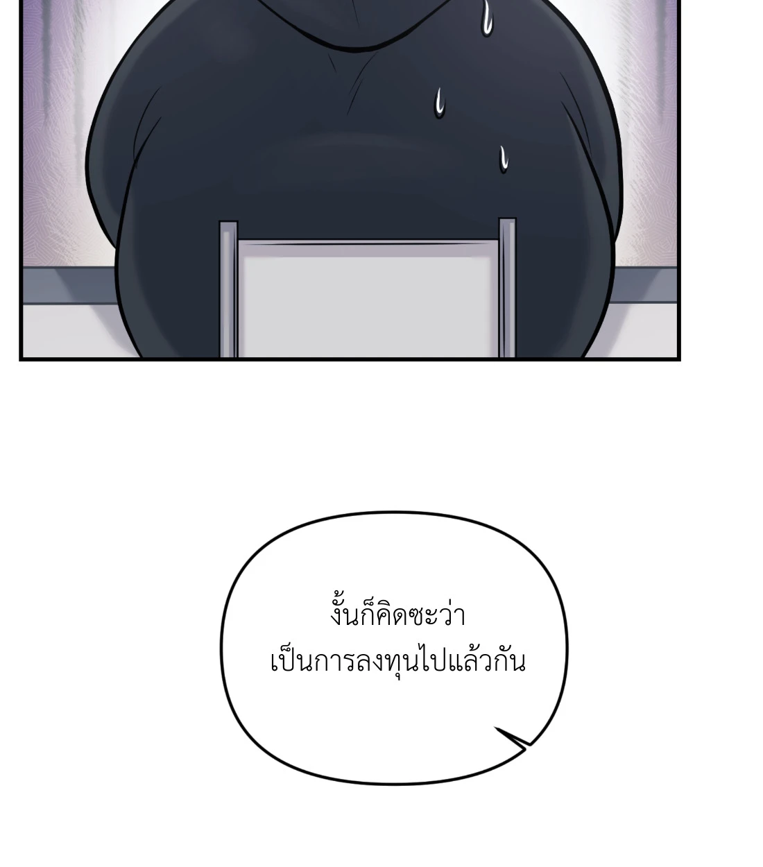 เคารพในรสนิยม - ตอนที่ 1 - หน้า 142