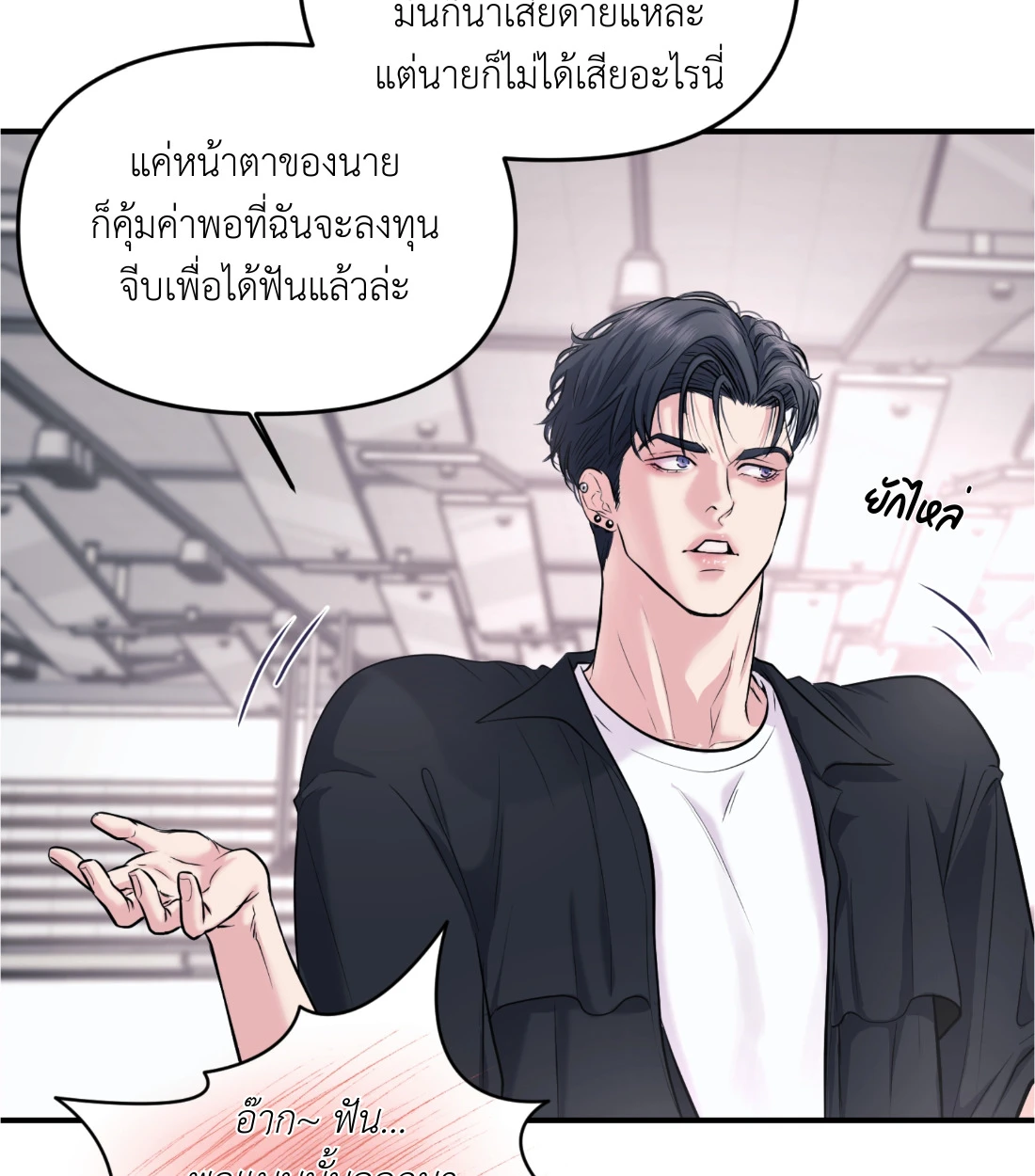 เคารพในรสนิยม - ตอนที่ 1 - หน้า 144