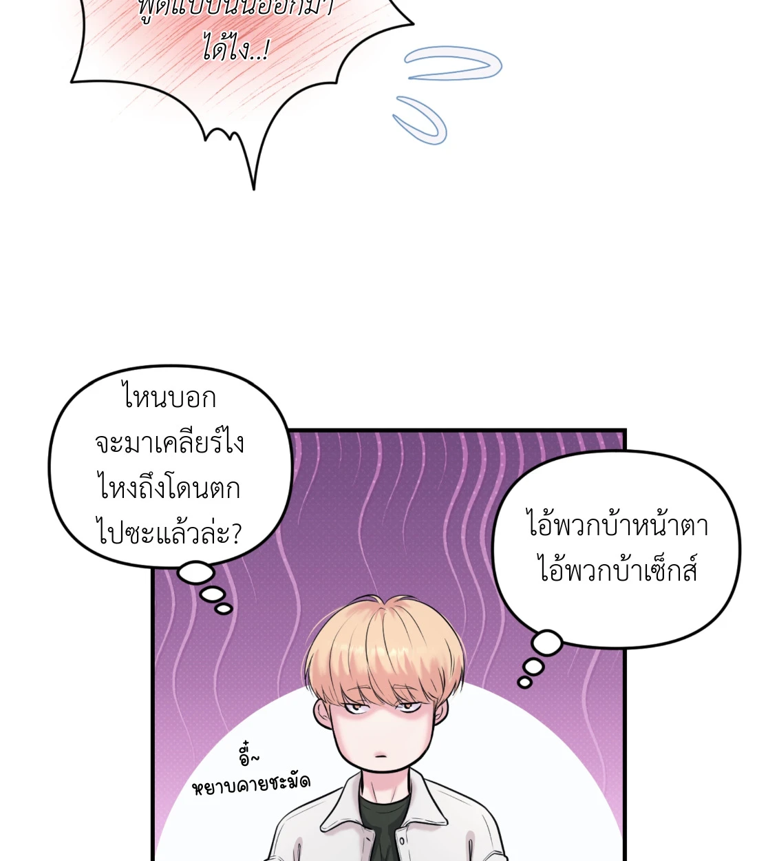 เคารพในรสนิยม - ตอนที่ 1 - หน้า 145