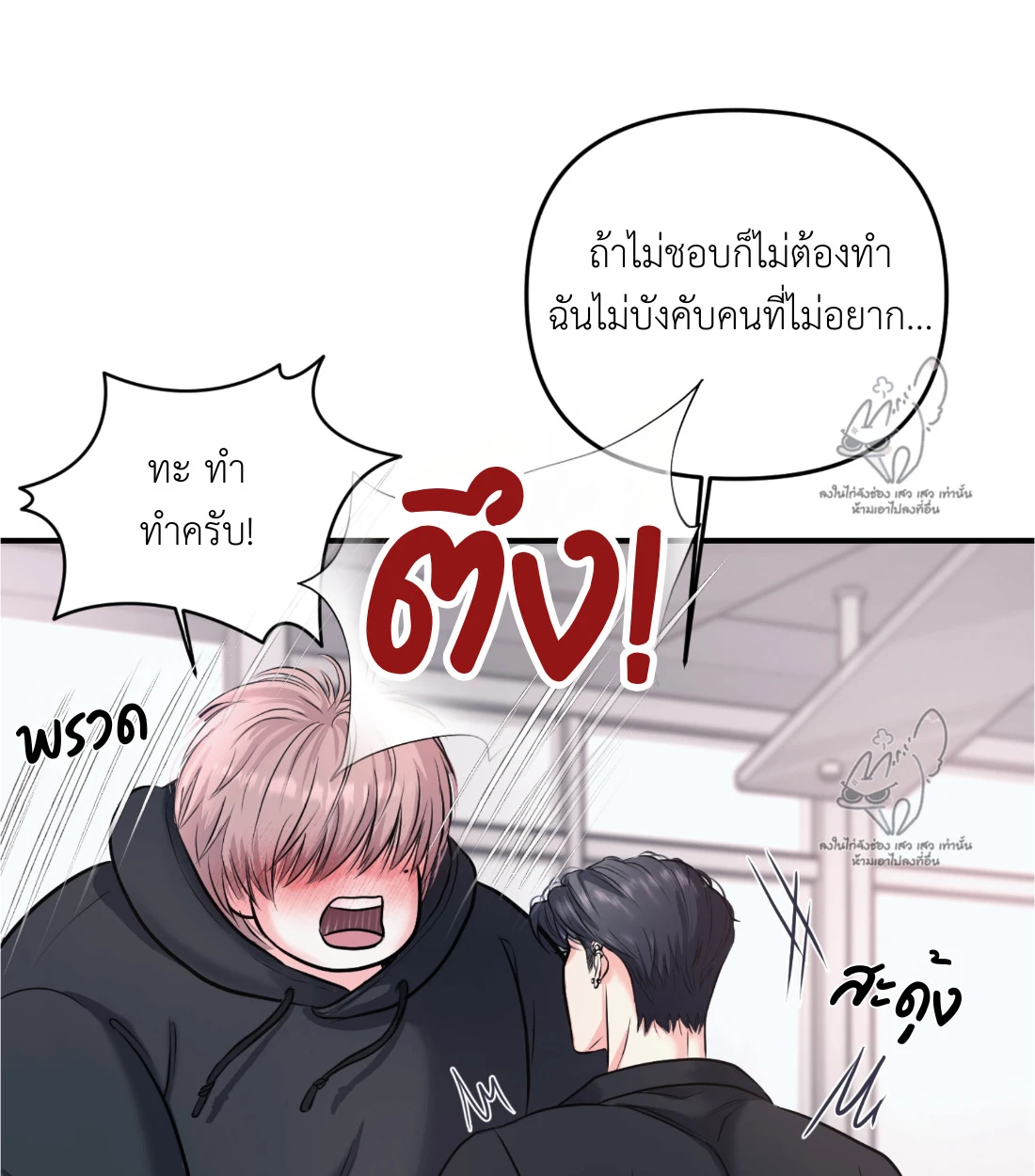 เคารพในรสนิยม - ตอนที่ 1 - หน้า 147