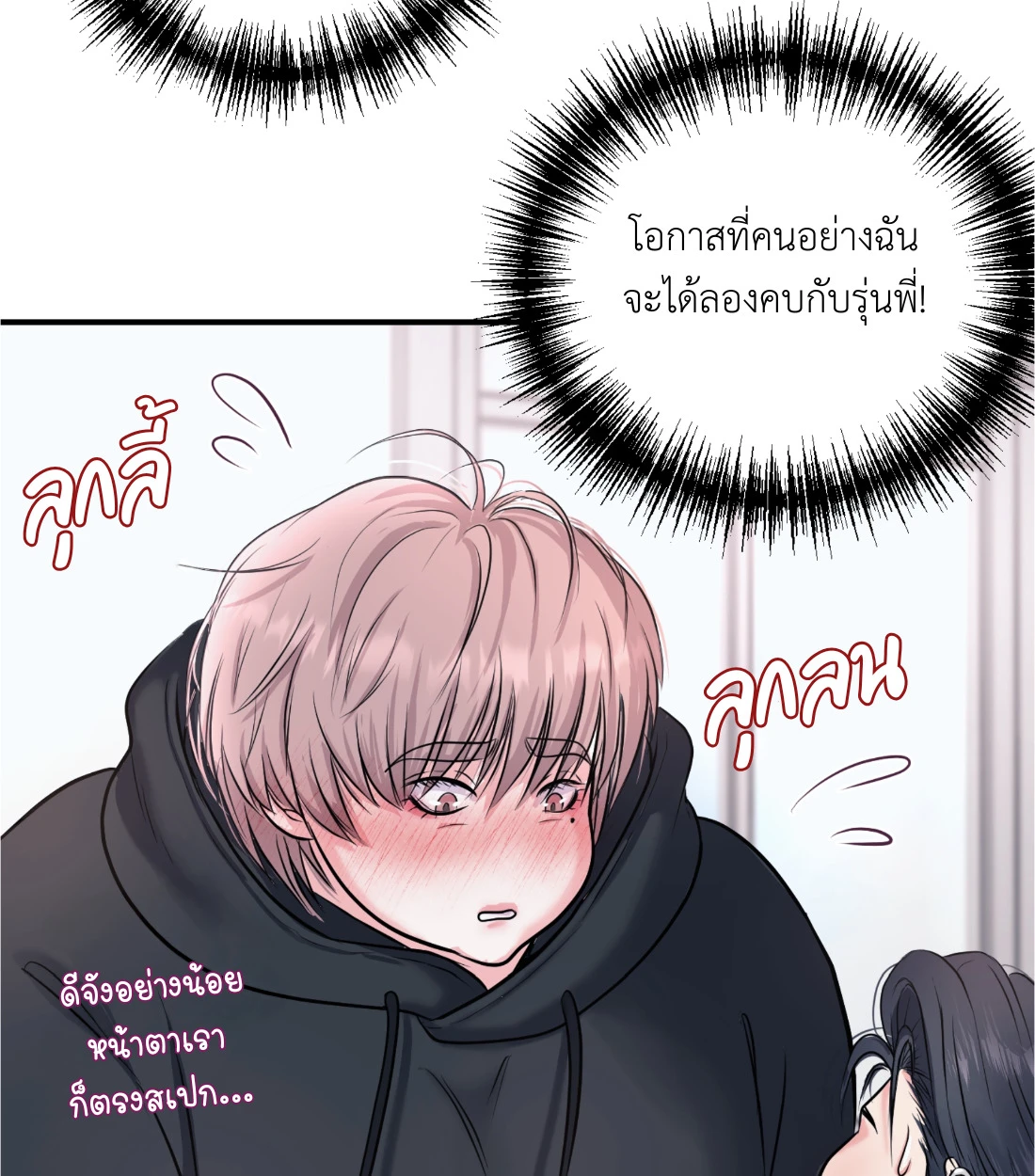 เคารพในรสนิยม - ตอนที่ 1 - หน้า 149