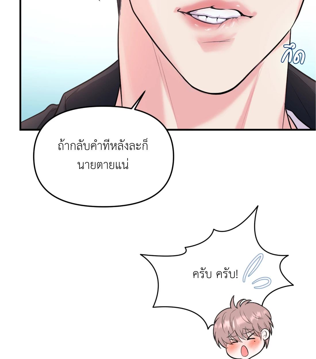 เคารพในรสนิยม - ตอนที่ 1 - หน้า 151