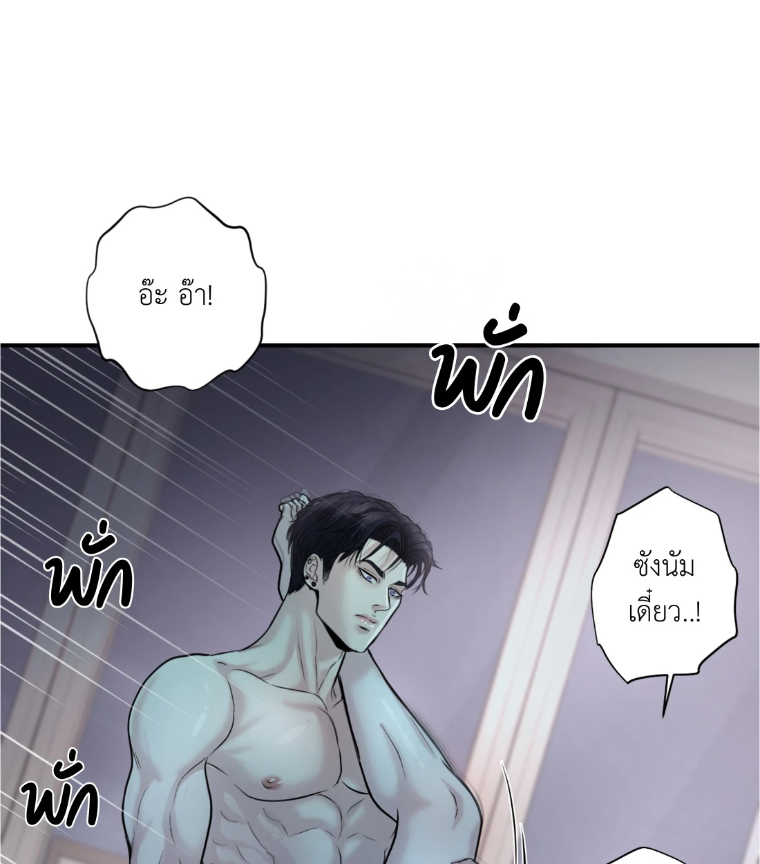 เคารพในรสนิยม - ตอนที่ 1 - หน้า 22