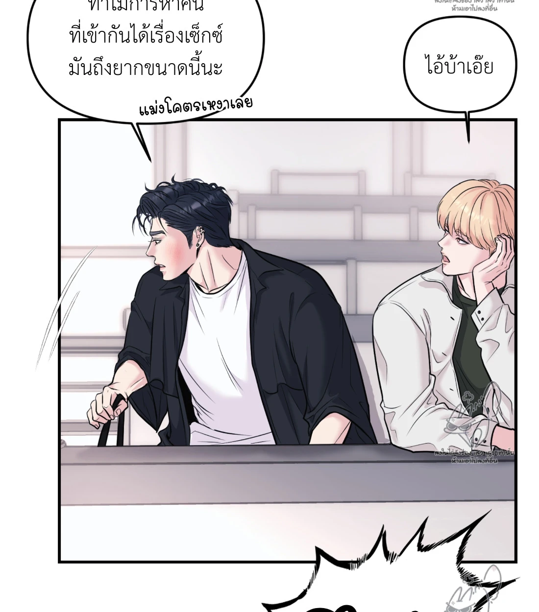เคารพในรสนิยม - ตอนที่ 1 - หน้า 44