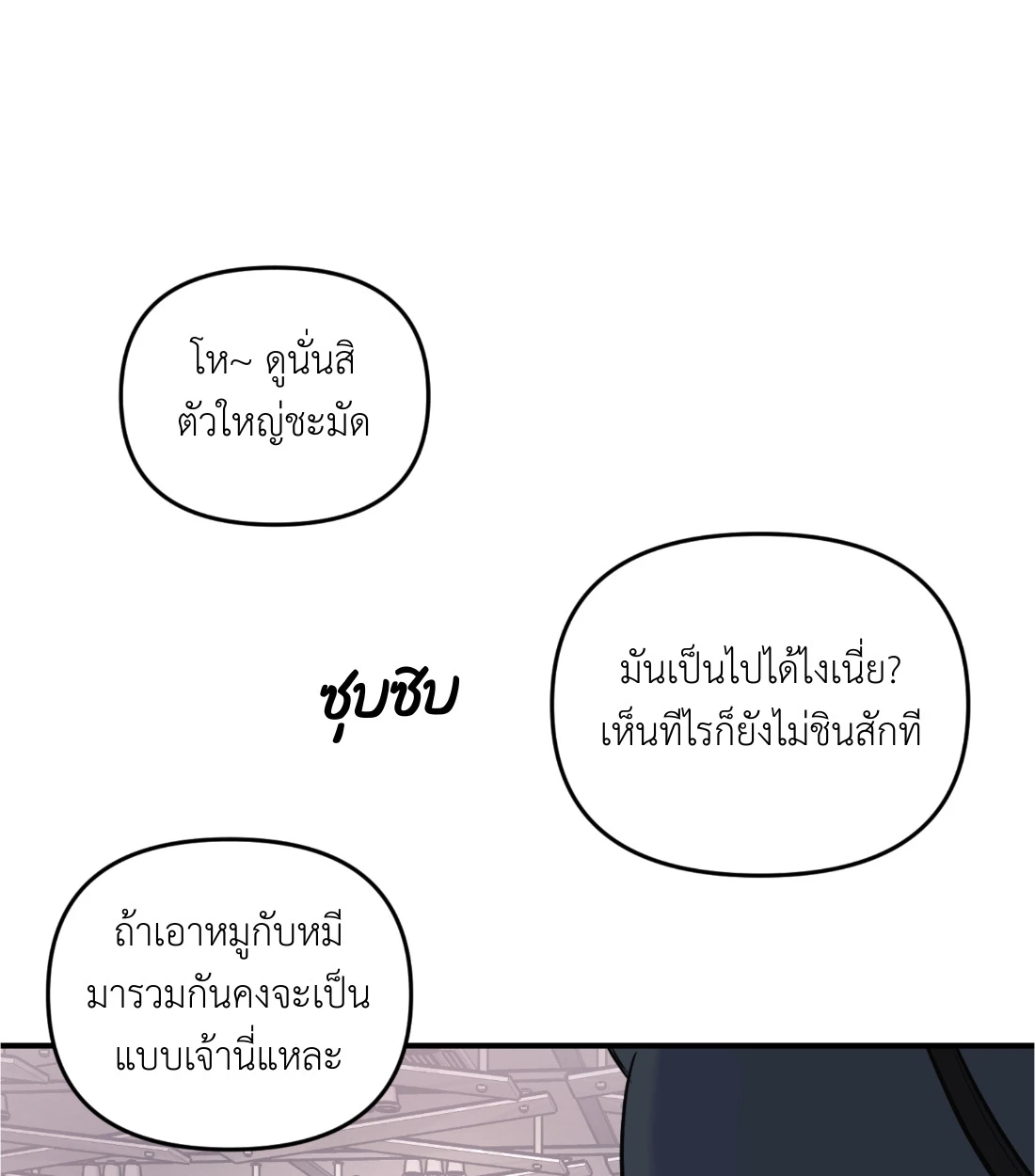 เคารพในรสนิยม - ตอนที่ 1 - หน้า 52