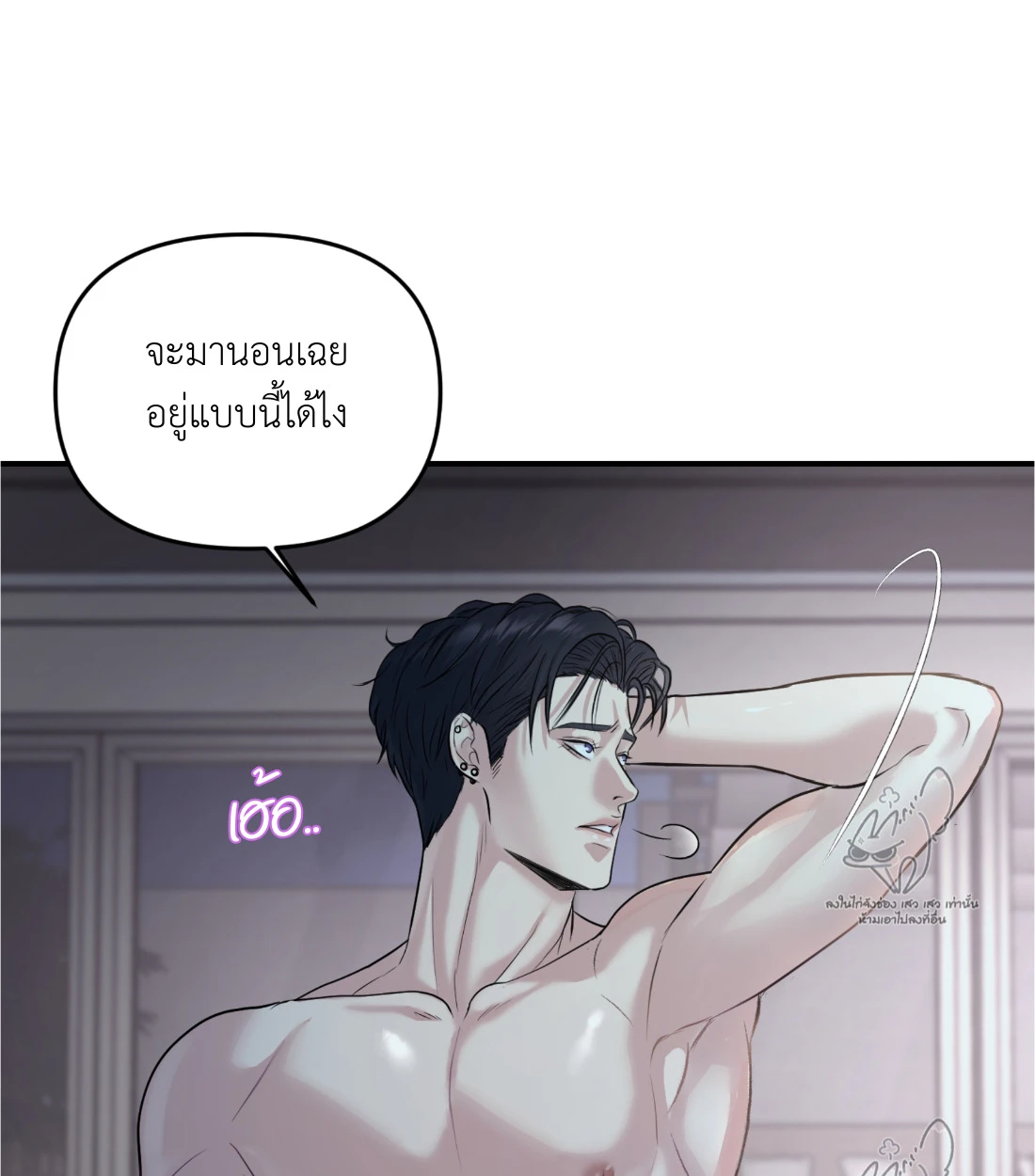 เคารพในรสนิยม - ตอนที่ 1 - หน้า 7