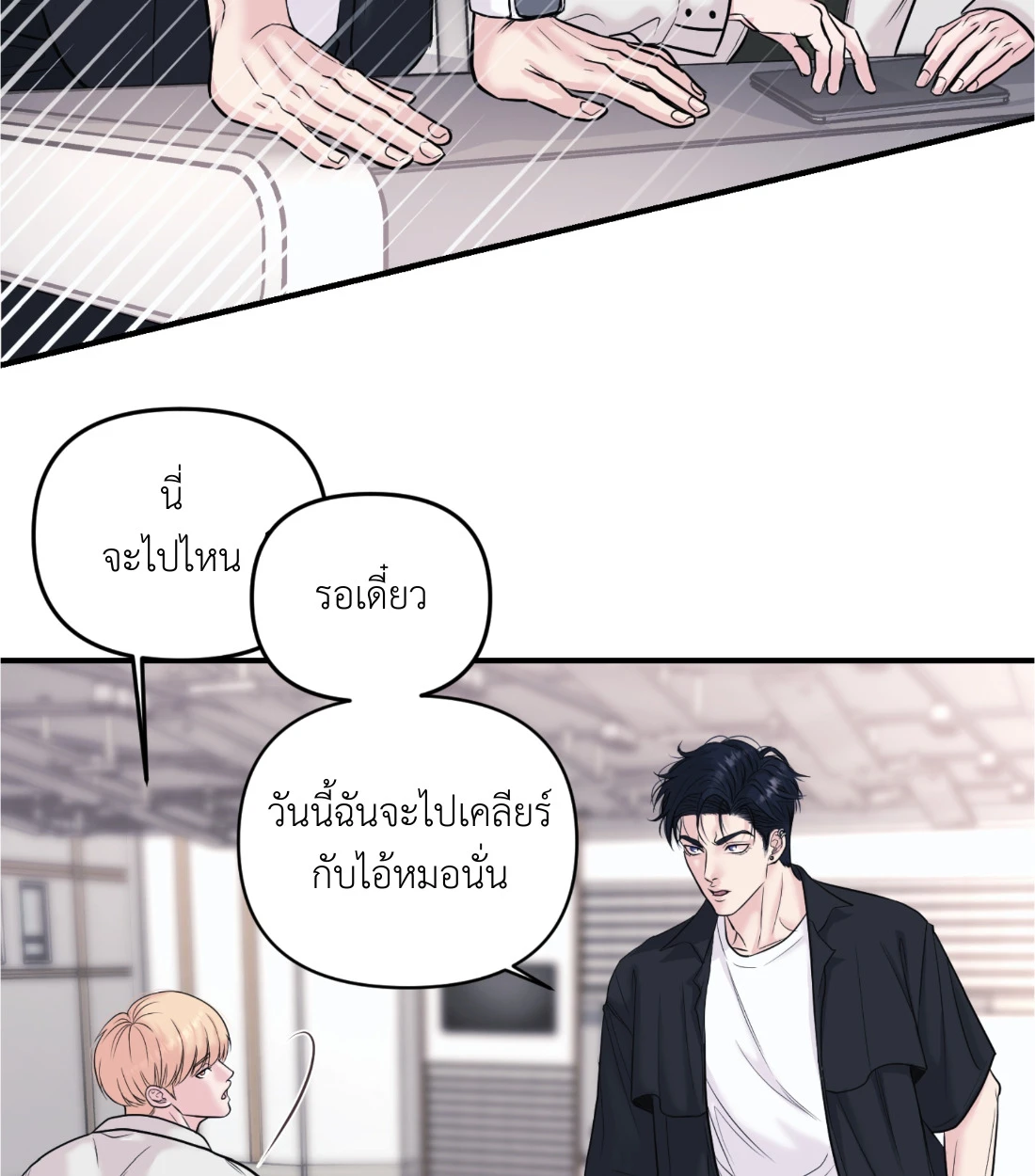 เคารพในรสนิยม - ตอนที่ 1 - หน้า 81