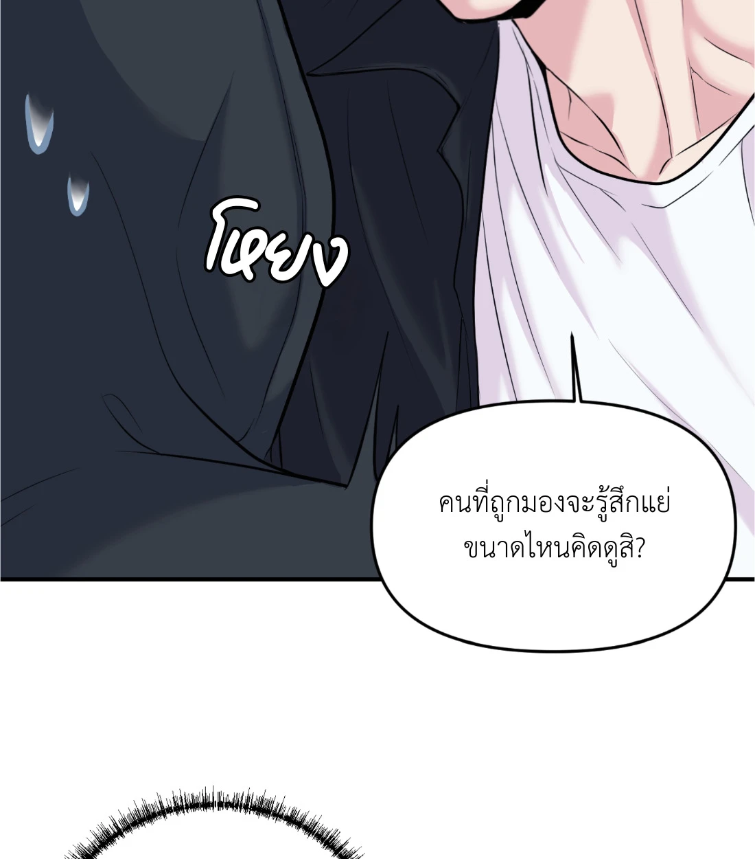 เคารพในรสนิยม - ตอนที่ 1 - หน้า 94