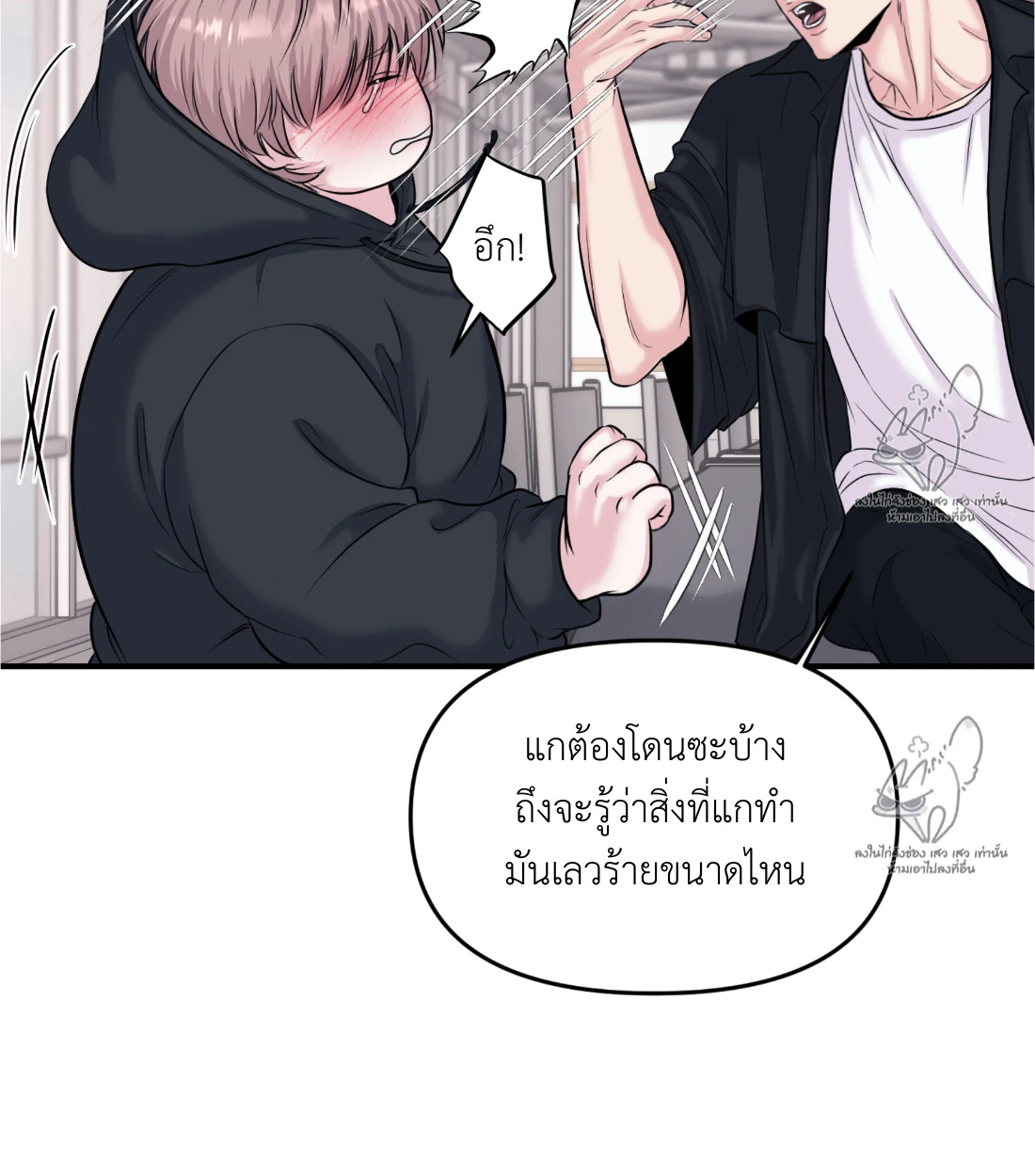 เคารพในรสนิยม - ตอนที่ 1 - หน้า 97