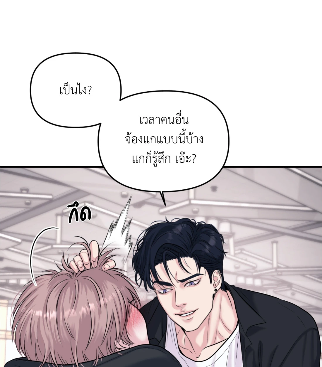 เคารพในรสนิยม - ตอนที่ 1 - หน้า 99