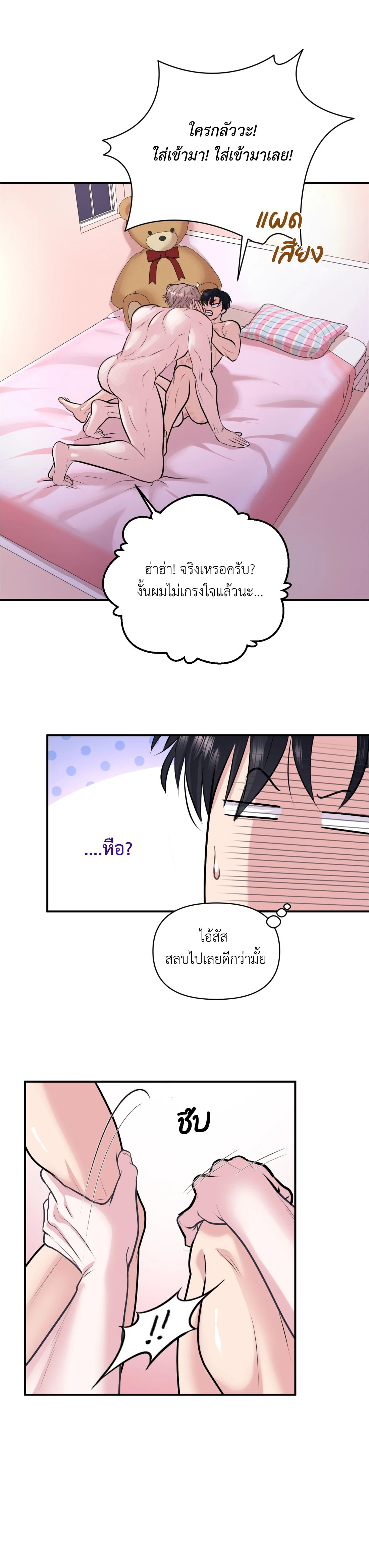 เคารพในรสนิยม - ตอนที่ 10 - หน้า 14