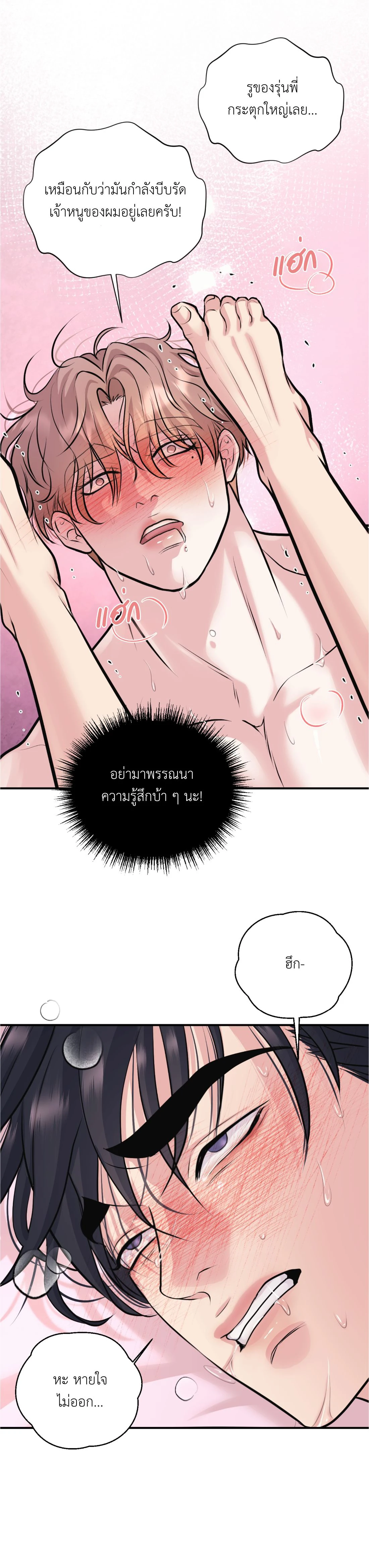 เคารพในรสนิยม - ตอนที่ 10 - หน้า 16