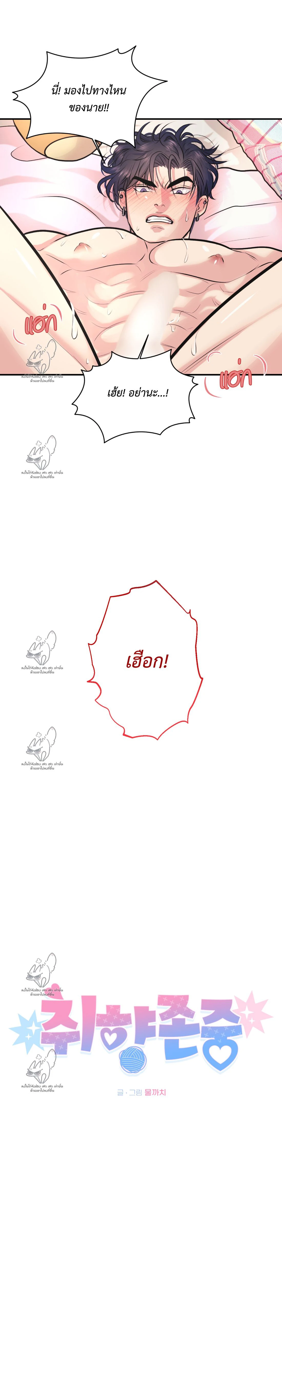 เคารพในรสนิยม - ตอนที่ 10 - หน้า 5