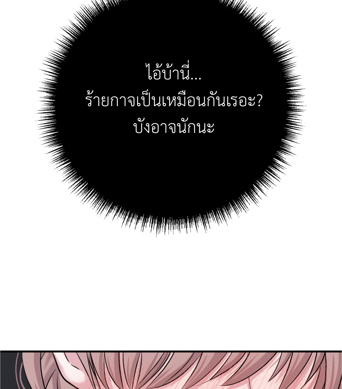 เคารพในรสนิยม - ตอนที่ 3 - หน้า 105