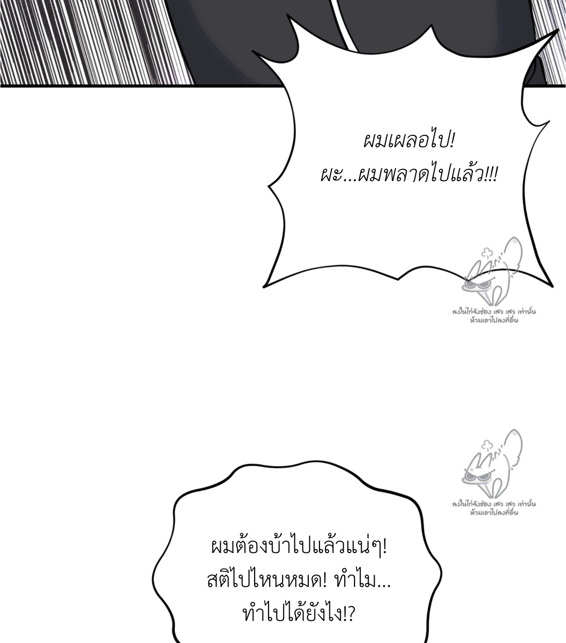 เคารพในรสนิยม - ตอนที่ 3 - หน้า 110