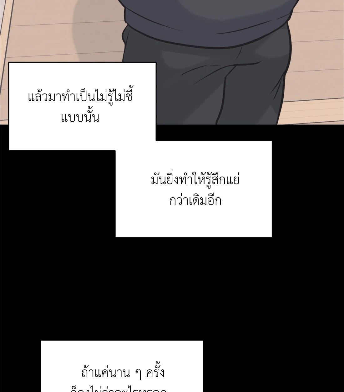 เคารพในรสนิยม - ตอนที่ 3 - หน้า 12