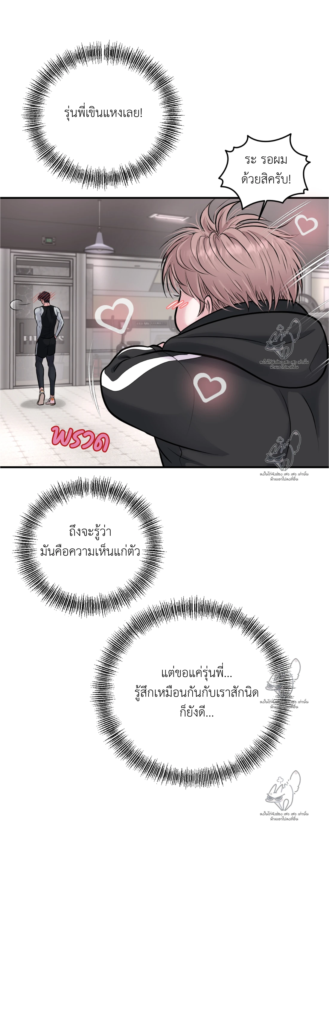 เคารพในรสนิยม - ตอนที่ 3 - หน้า 119