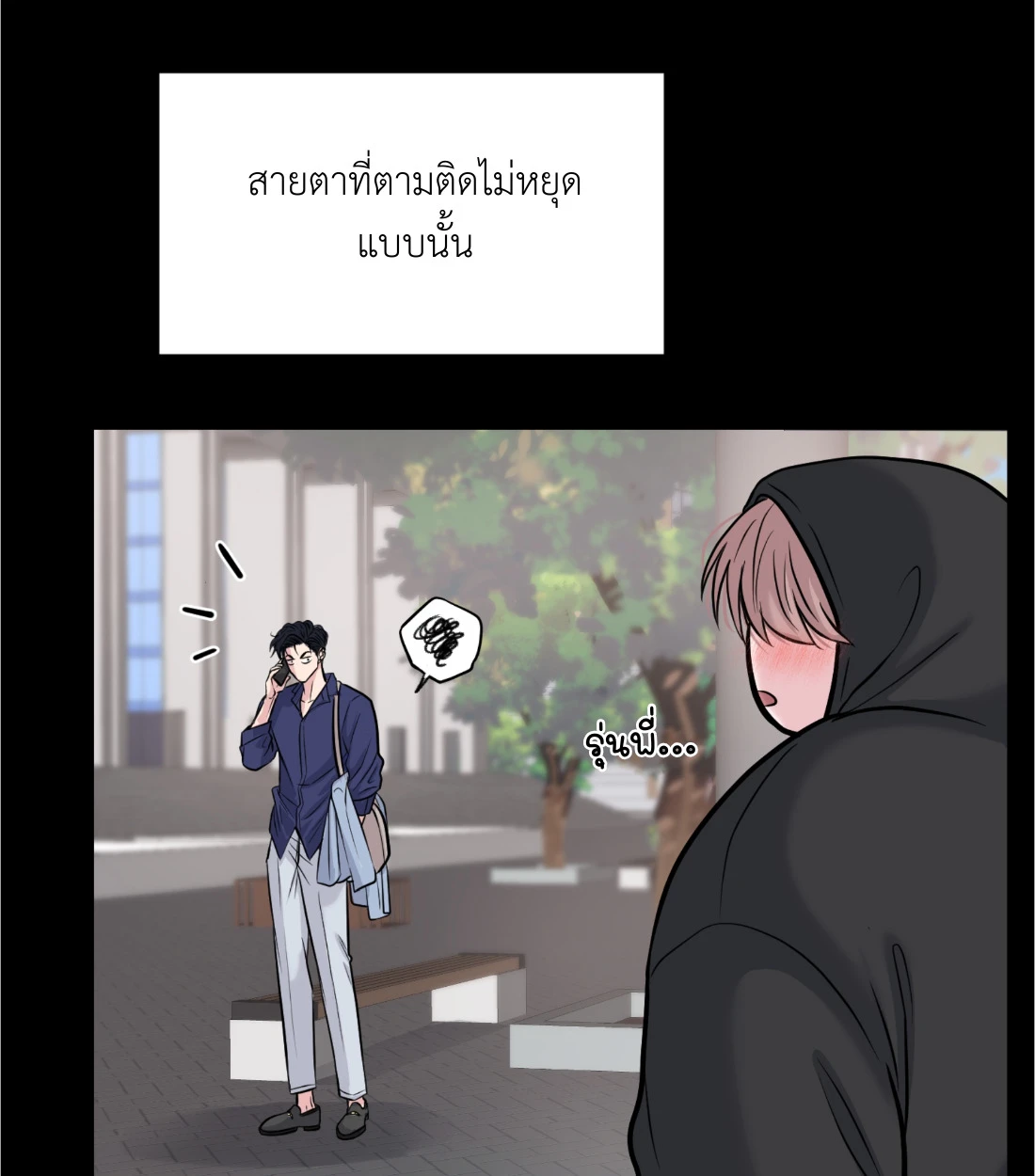 เคารพในรสนิยม - ตอนที่ 3 - หน้า 15
