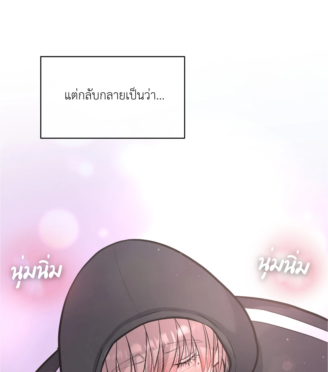เคารพในรสนิยม - ตอนที่ 3 - หน้า 21