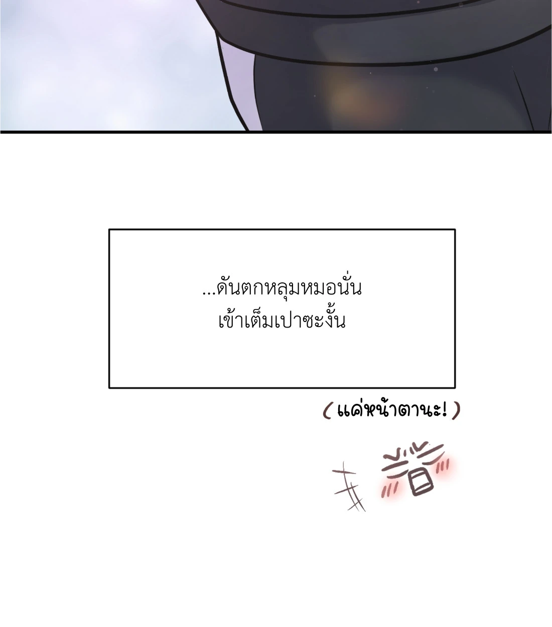 เคารพในรสนิยม - ตอนที่ 3 - หน้า 23