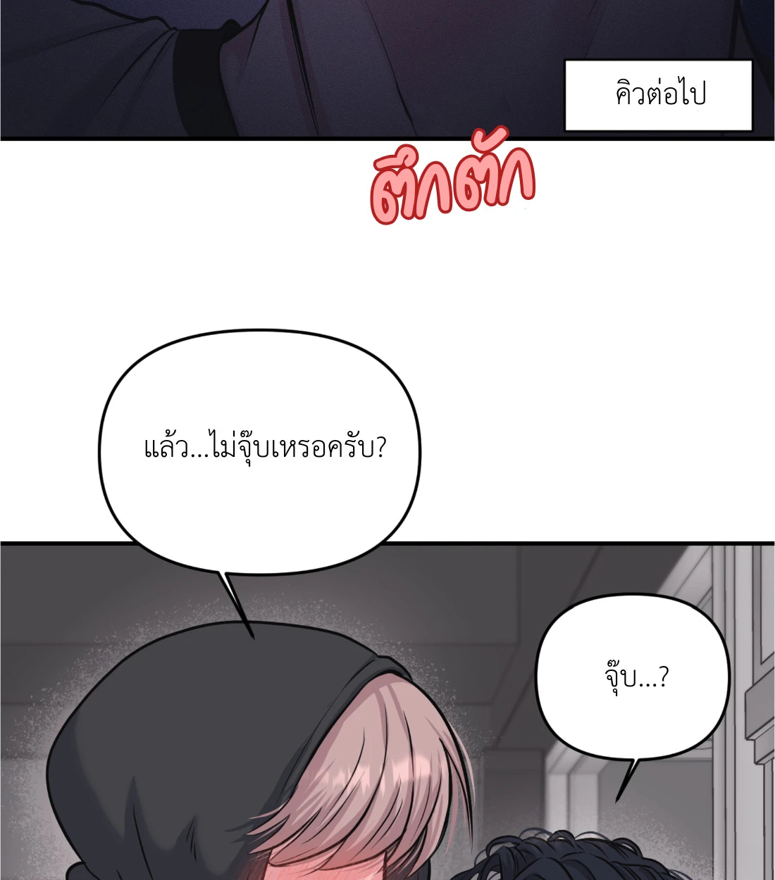 เคารพในรสนิยม - ตอนที่ 3 - หน้า 36