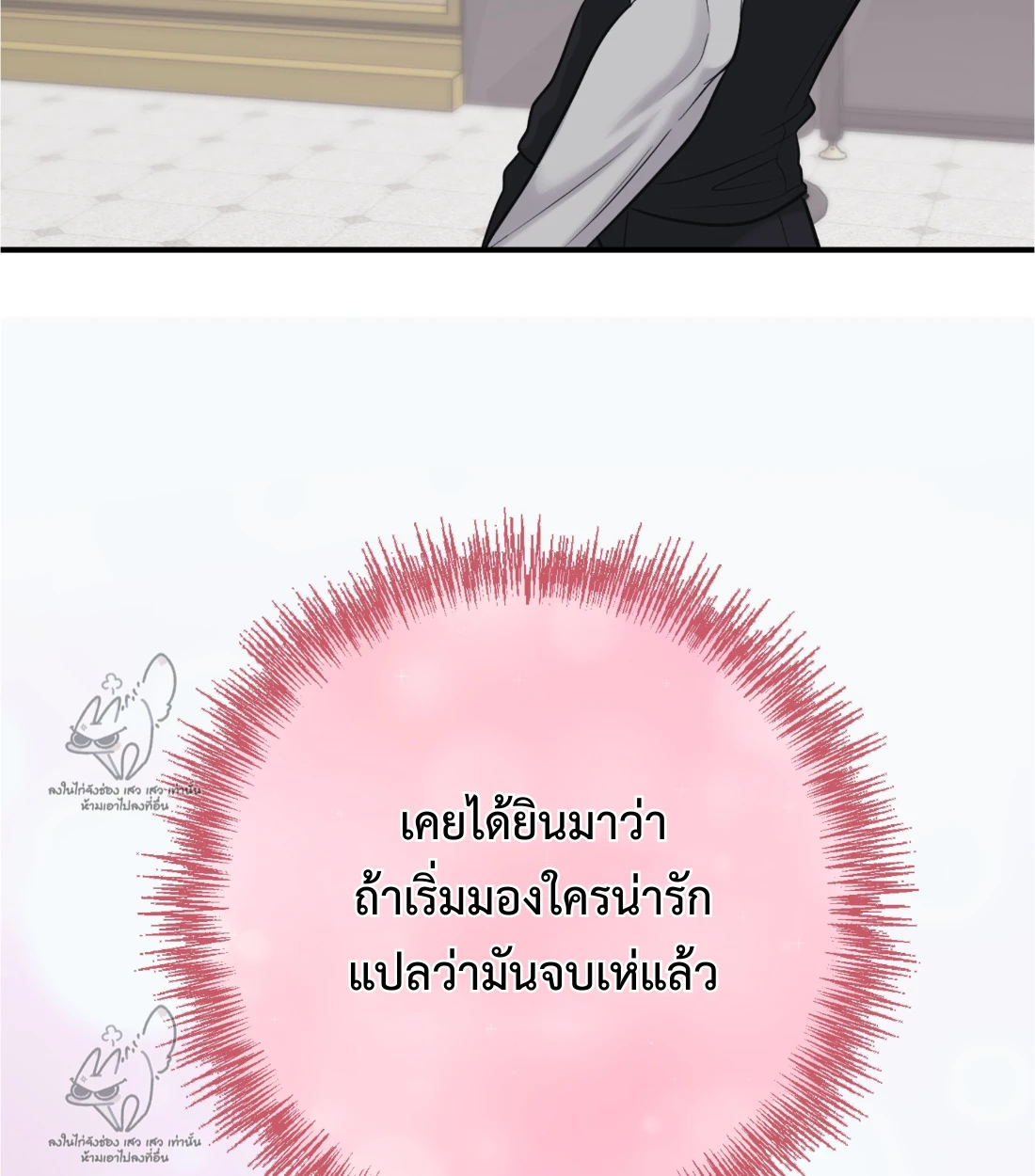 เคารพในรสนิยม - ตอนที่ 3 - หน้า 42