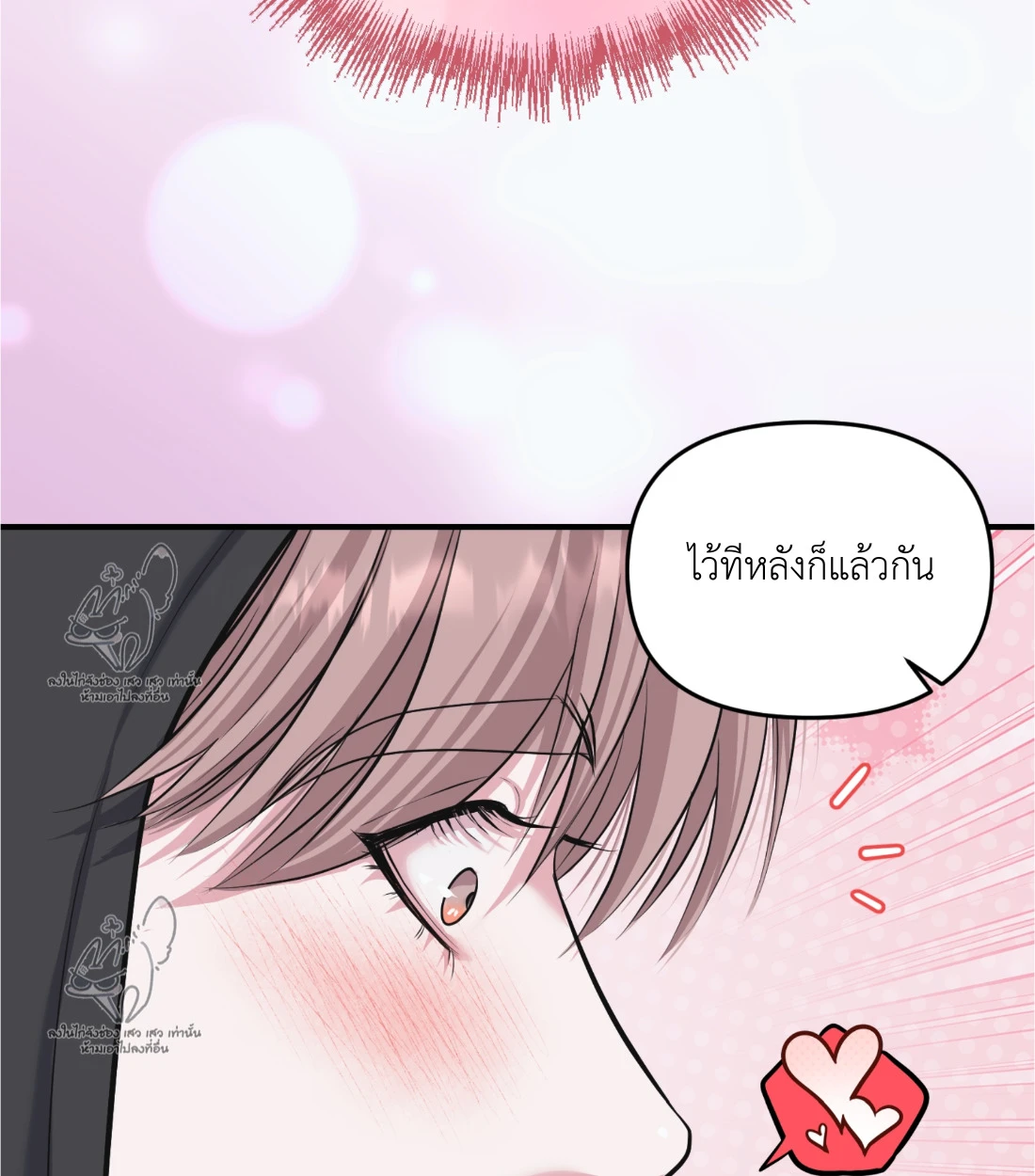 เคารพในรสนิยม - ตอนที่ 3 - หน้า 43