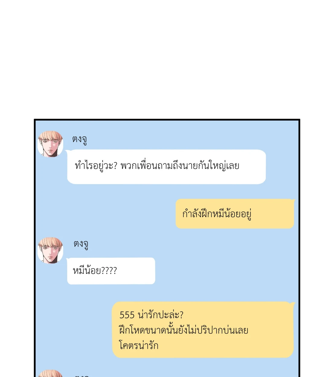 เคารพในรสนิยม - ตอนที่ 3 - หน้า 49