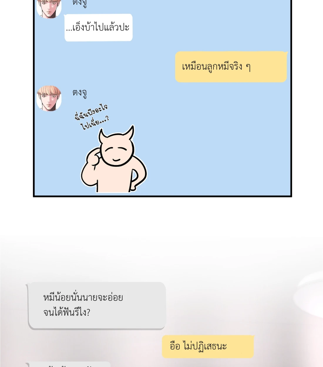 เคารพในรสนิยม - ตอนที่ 3 - หน้า 50