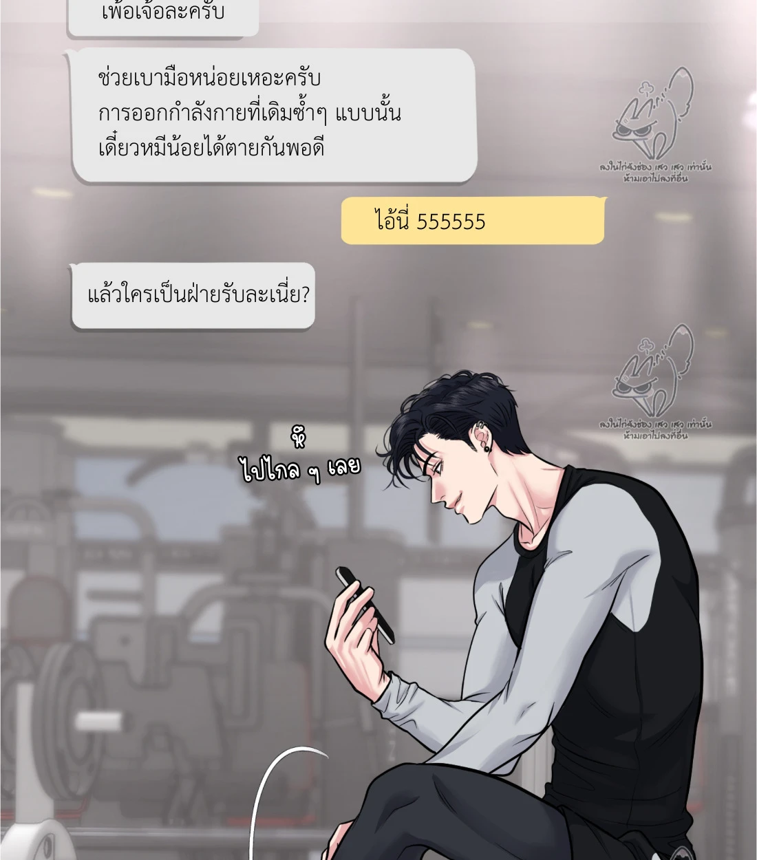 เคารพในรสนิยม - ตอนที่ 3 - หน้า 51