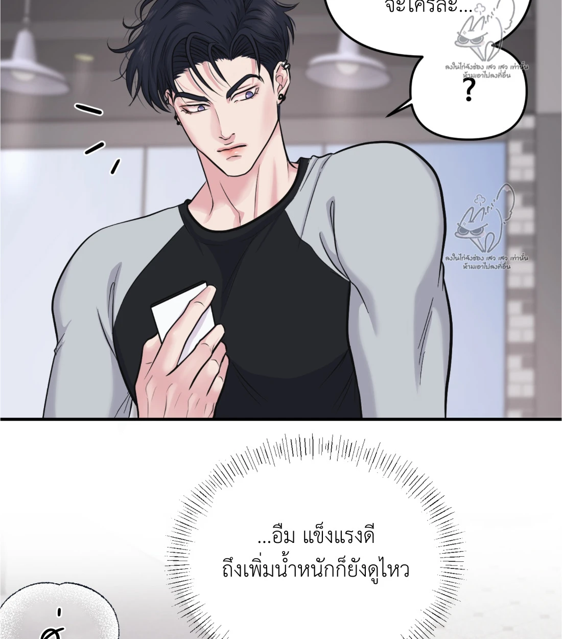 เคารพในรสนิยม - ตอนที่ 3 - หน้า 53