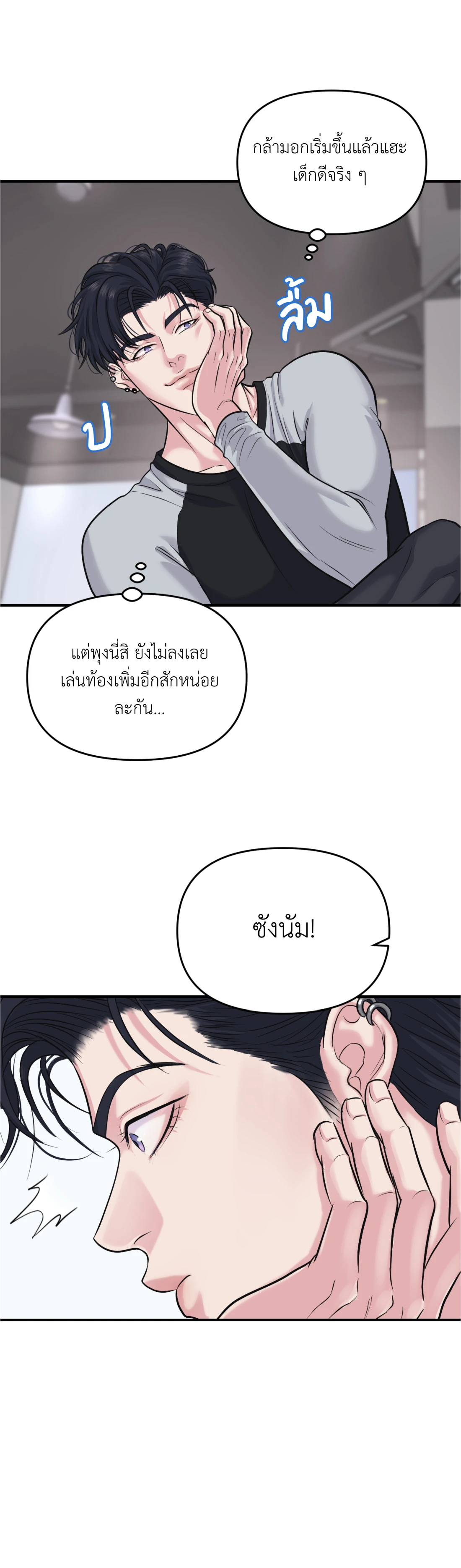 เคารพในรสนิยม - ตอนที่ 3 - หน้า 56