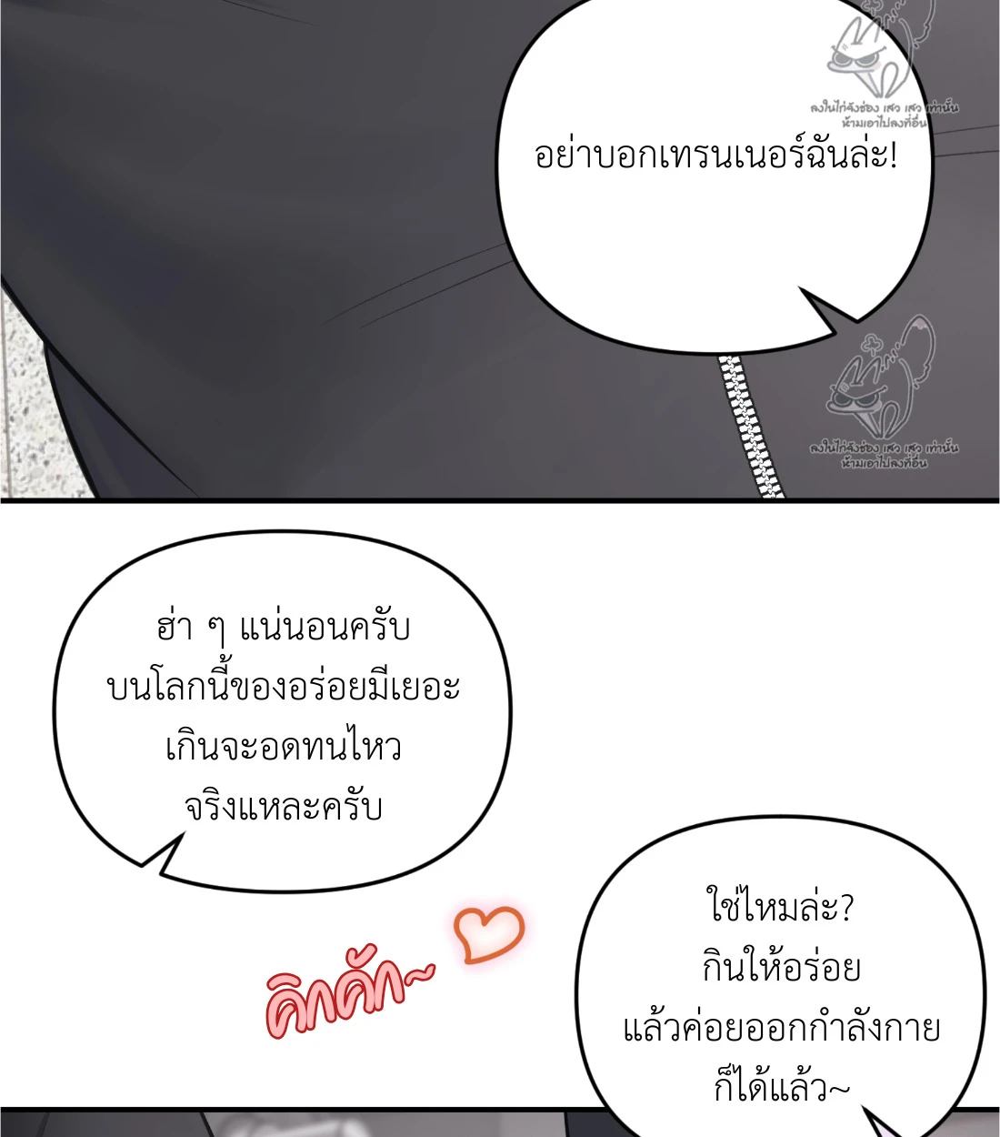เคารพในรสนิยม - ตอนที่ 3 - หน้า 60