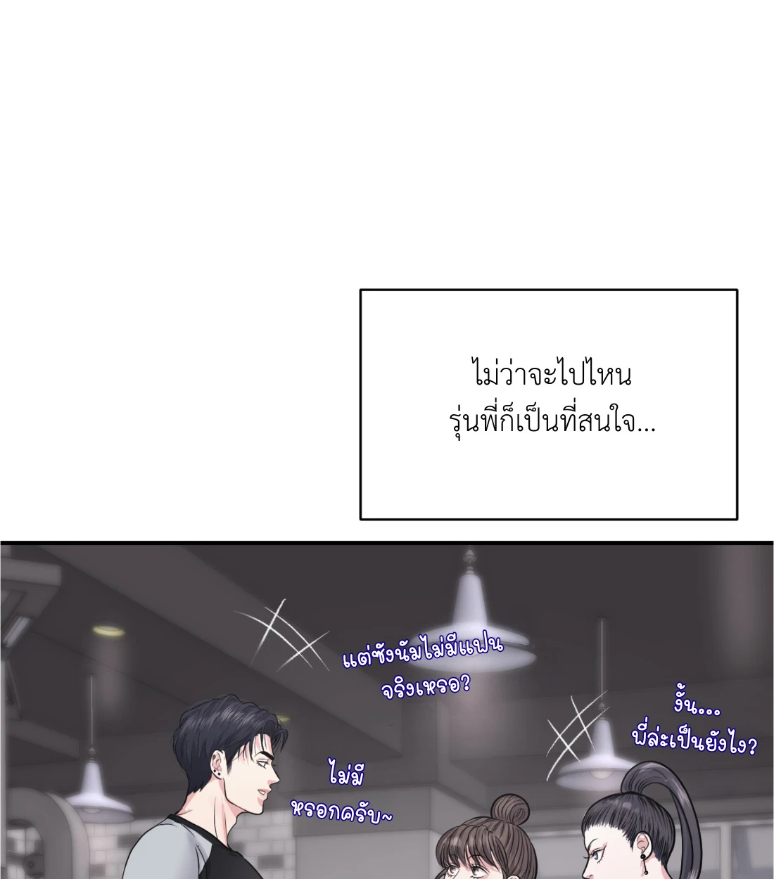เคารพในรสนิยม - ตอนที่ 3 - หน้า 63