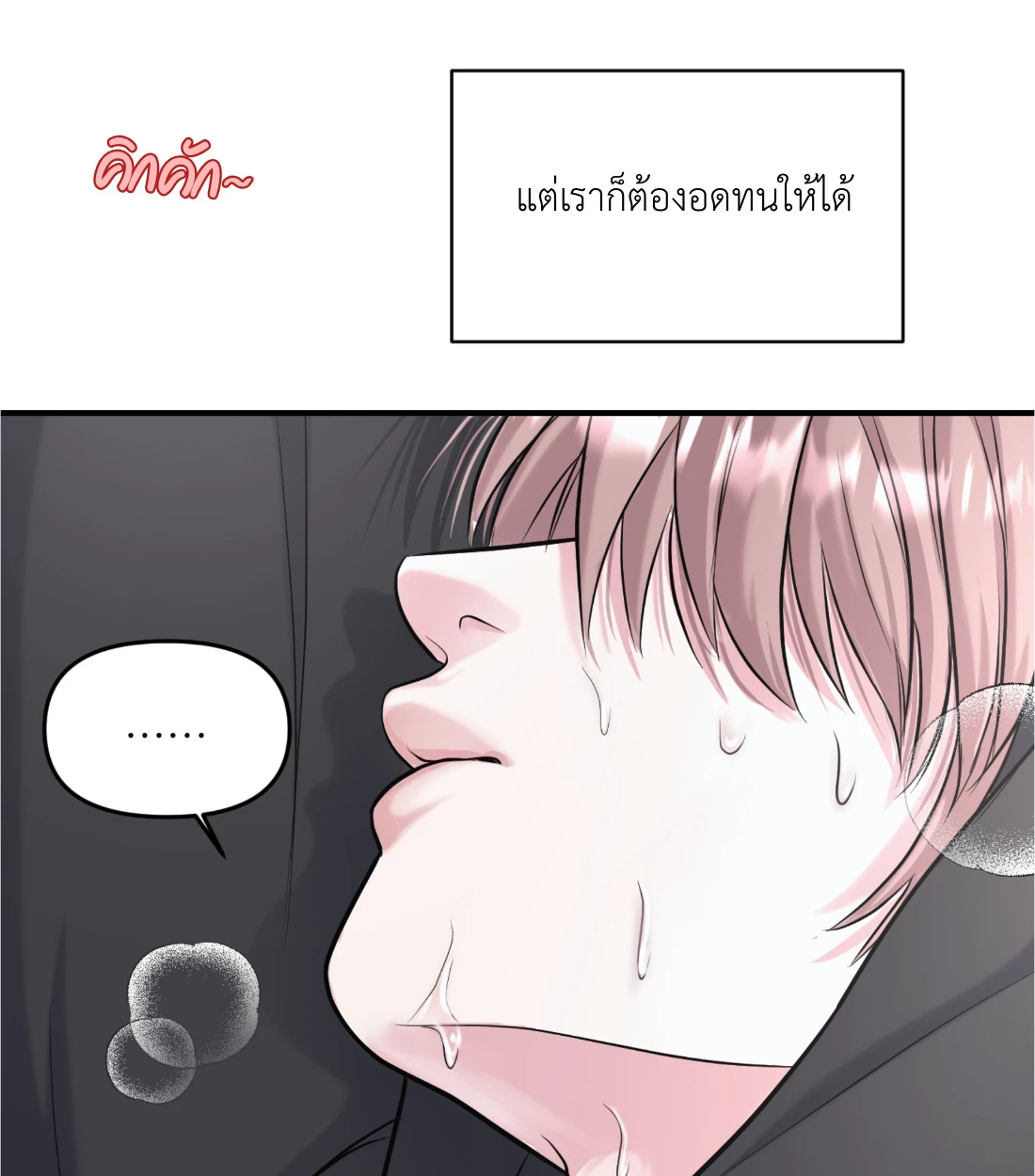 เคารพในรสนิยม - ตอนที่ 3 - หน้า 65