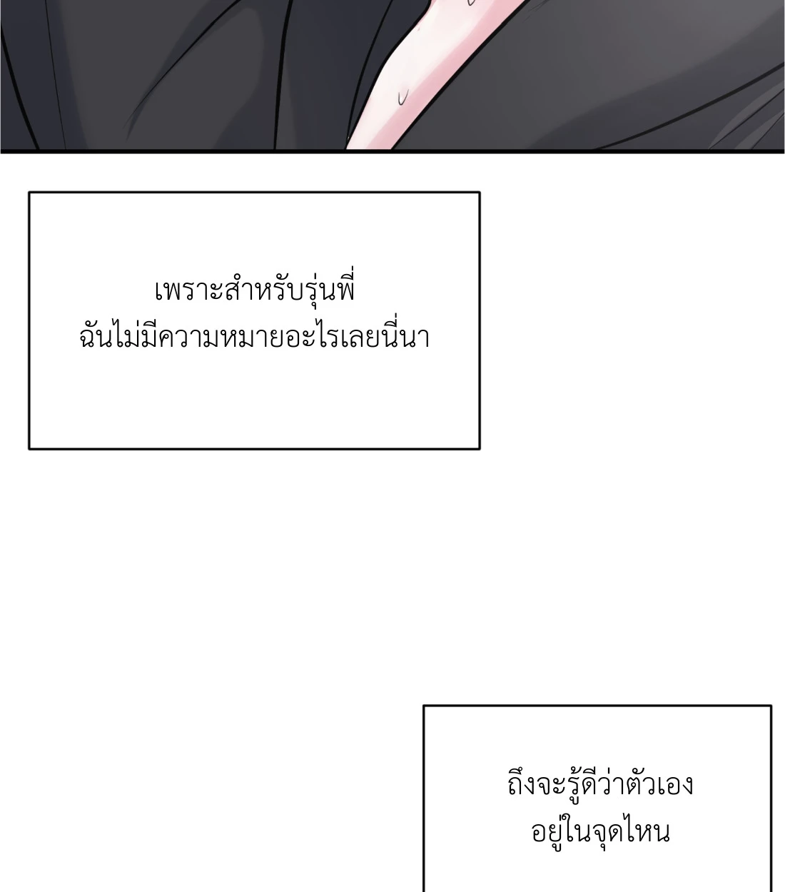 เคารพในรสนิยม - ตอนที่ 3 - หน้า 66