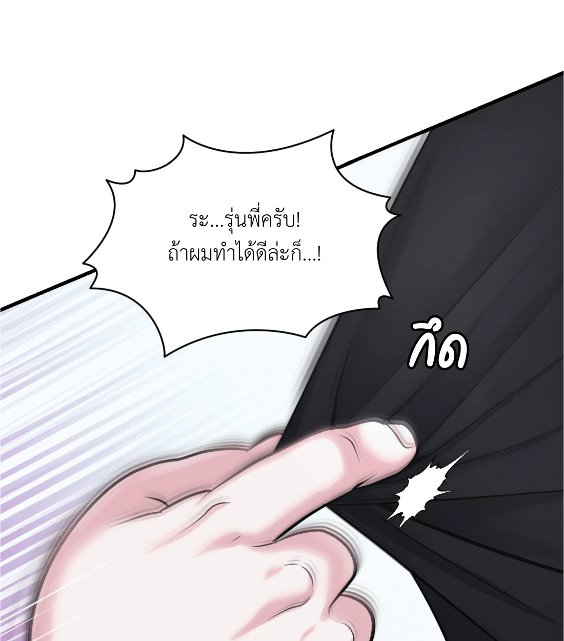 เคารพในรสนิยม - ตอนที่ 3 - หน้า 75