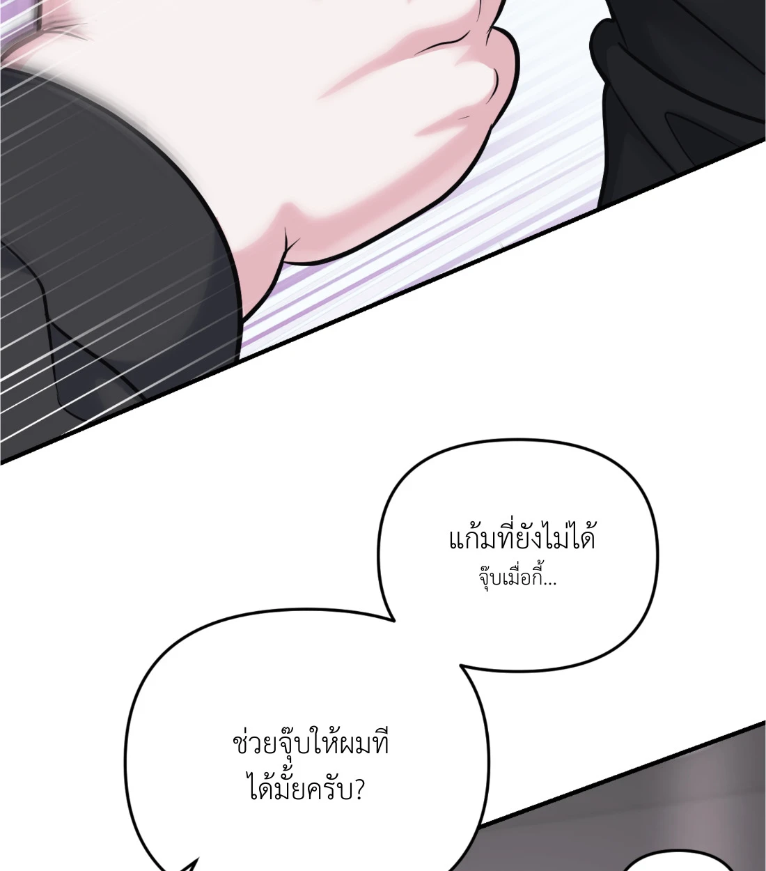 เคารพในรสนิยม - ตอนที่ 3 - หน้า 76